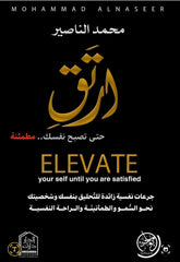 إرتق حتى تصبح نفسك مطمئنة