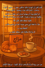 مزاج - كتاب لليافعين والعائلة والأصدقاء