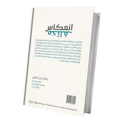 انعكاس مختلف