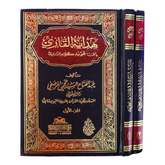 هداية القاري إلى تجويد كلام الباري 2 مجلد