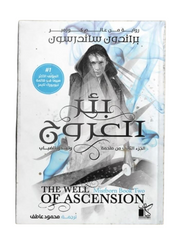 The Well of Ascension, Volume 2 - Walid Al-Dhabab, Part Two