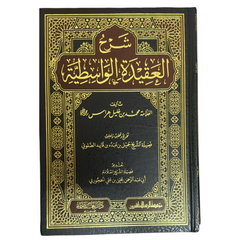 شرح العقيدة الواسطية