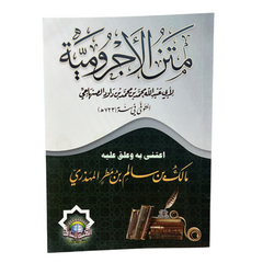 متن الأجرومية