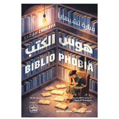 هوس الكتب