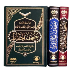 Al-Huffaz Mushaf: A Guide to the Pauses of the Verses and Similar Wording