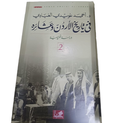 The History of Jordan and its Tribes, 2 Volumes