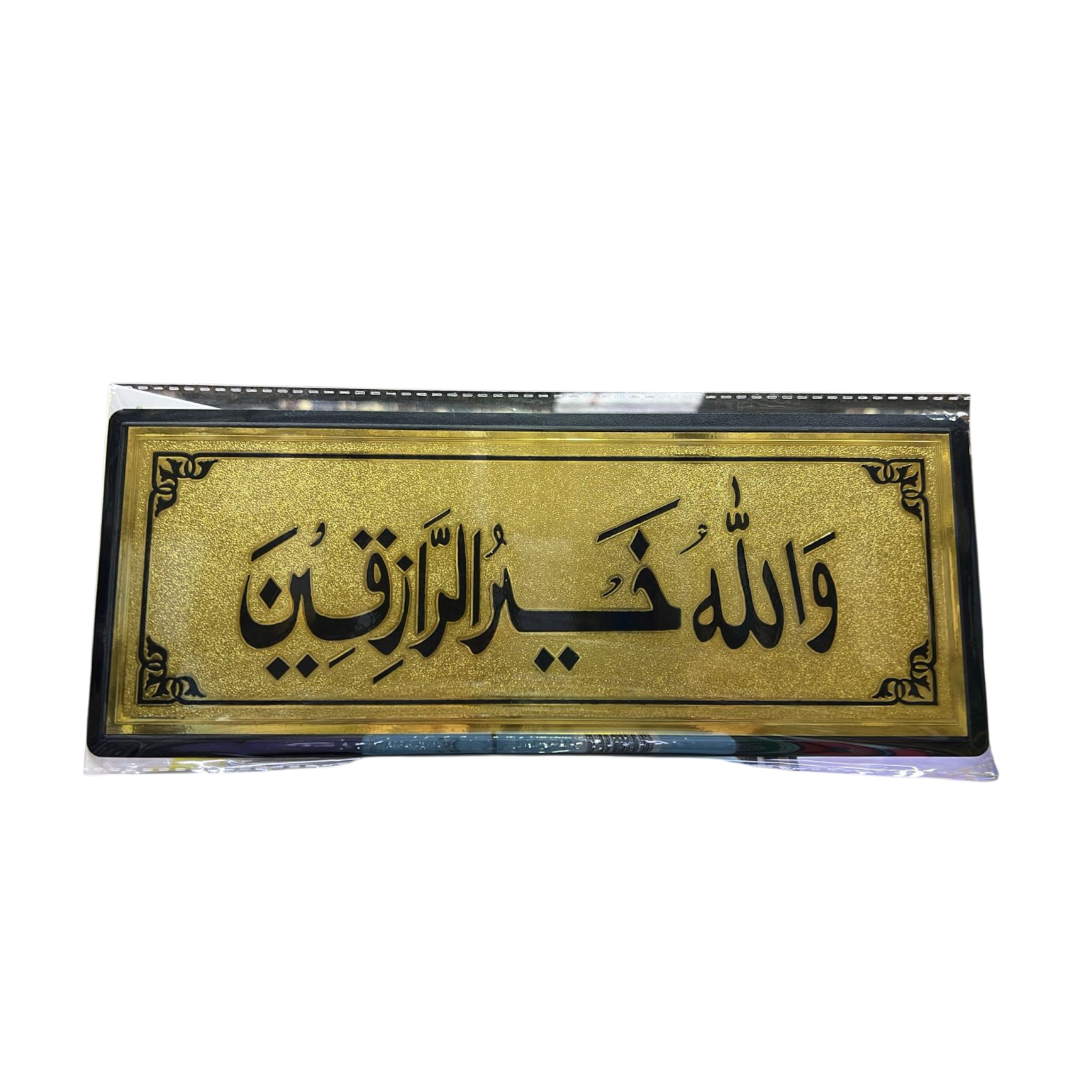 ستيكر لاصق للحائط والباب بتصميم والله خير الرازقين الذهبي مقاس 28 × 11 سم - Book Fanar
