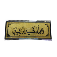 ستيكر لاصق للحائط والباب بتصميم والله خير الرازقين الذهبي مقاس 28 × 11 سم - Book Fanar