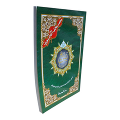 ربع يس تجويد مقاس 25×35 سم