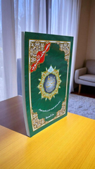 ربع يس تجويد مقاس 25×35 سم