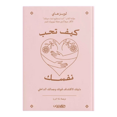 How to love yourself