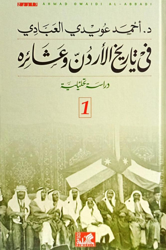 The History of Jordan and its Tribes, 2 Volumes