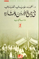 The History of Jordan and its Tribes, 2 Volumes