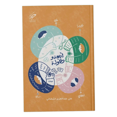 أربعه وطاولة