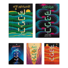 سلسلة كثيب 5 أجزاء