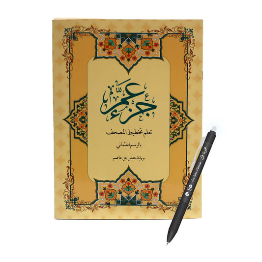 Part of the Holy Quran Learning Layout, size 20 x 28 cm