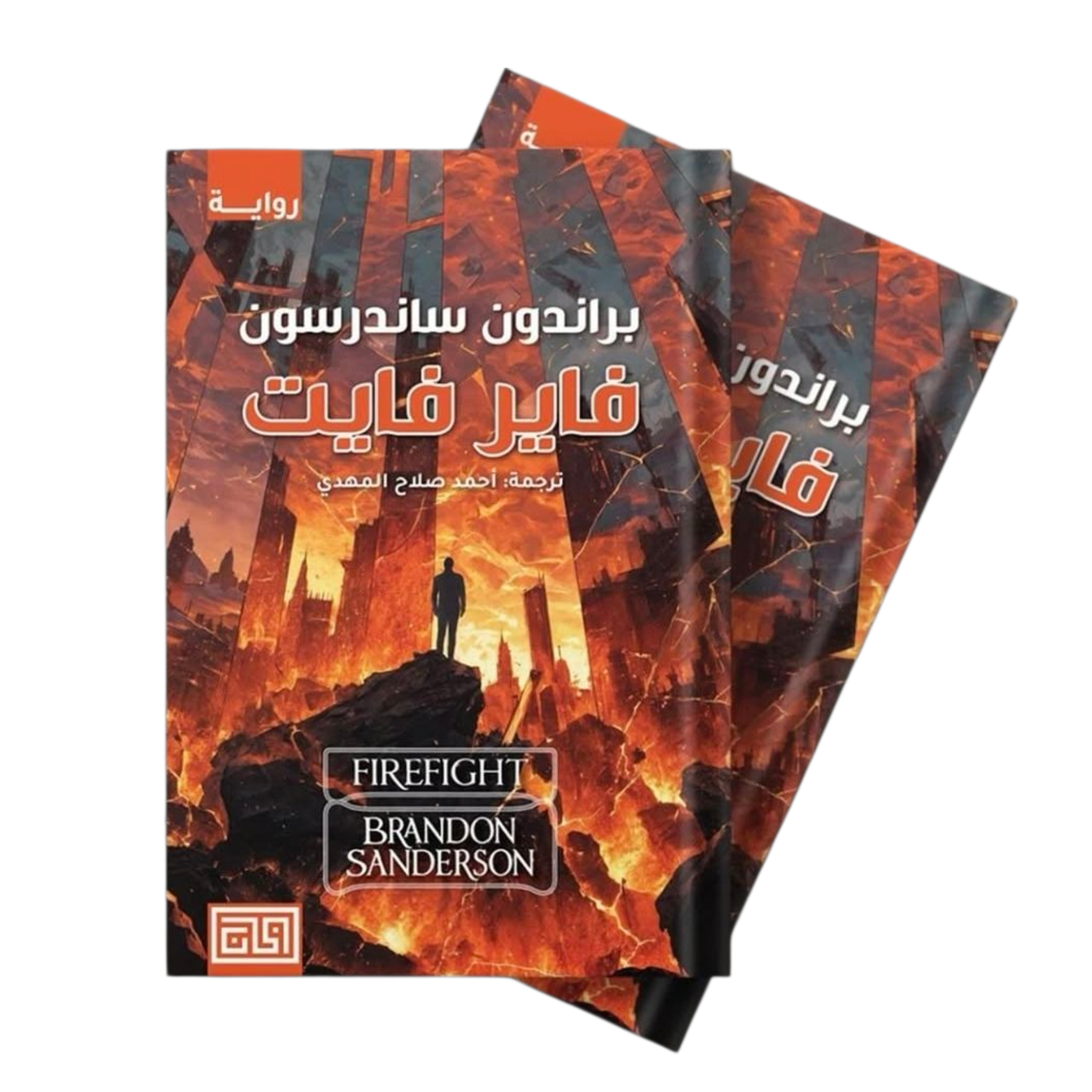 فاير فايت - Book Fanar