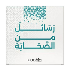 رسائل من الصحابة - كروت