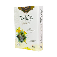 Hadi Al Arwah Elaa Bilad Al Afrah