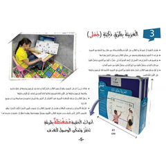 العربية بطرق ذكية- حقيبة جملي