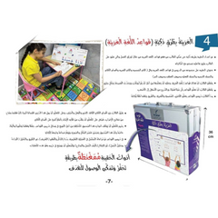 العربية بطرق ذكية- حقيبة قواعد اللغة العربية