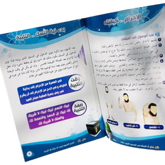 لبيك حجا - دليل الحج والعمرة المصورة خطوة بخطوة