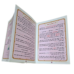 كارت حصن نفسك – أذكار النوم والاستيقاظ وبعد الصلاة والصباح والمساء – من الكتاب والسنة – 17 × 24 سم – 7 صفحات بلاستيكية ملونة