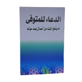 50 prayer booklets for the deceased