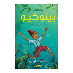 مغامرات بينوكيو