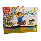 هدية شهر رمضان للصائم الصغير