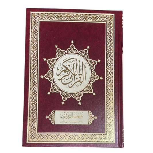 مصحف التدوين للطلاب مع التقسيم الموضوعي 17×24 سم - Book Fanar
