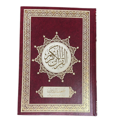 مصحف التدوين للطلاب مع التقسيم الموضوعي 17×24 سم