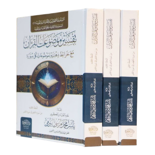 Interpretation of the Topics of the Qur’an, 3 Volumes