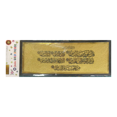 ستيكر لاصق للحائط والباب بتصميم سورة الناس الذهبي مقاس 28 × 11 سم