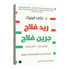 ريد فلاج جرين فلاج