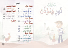 حكايات نور ومؤذن