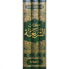 Sharia by Imam Abu Bakr Al-Ajri 3 volumes