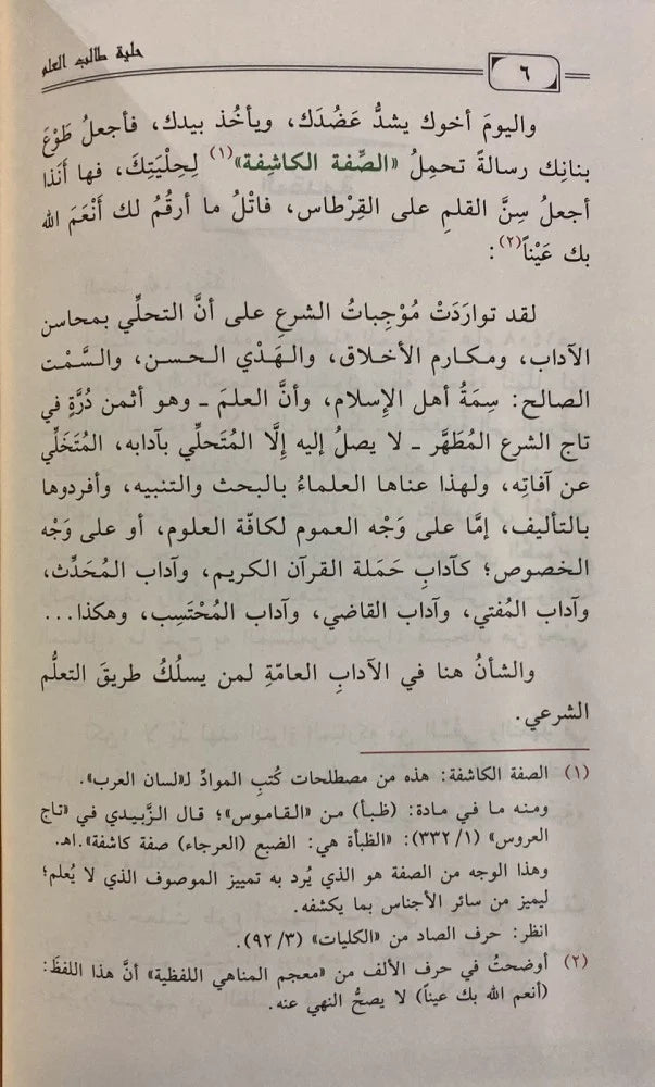 حلية طالب العلم - Book Fanar