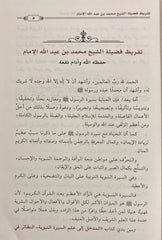 المدخل إلى علم السيرة النبوية على صاحبها الصلاة والسلام
