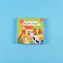سلسلة كتابي المسموع - حيواناتي الاليفة - حيوانات الماء - حيوانات المزرعة - حيوانات الغابة - Book Fanar