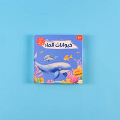 My Audiobook Series - My Pets - Water Animals - Farm Animals - Jungle Animals