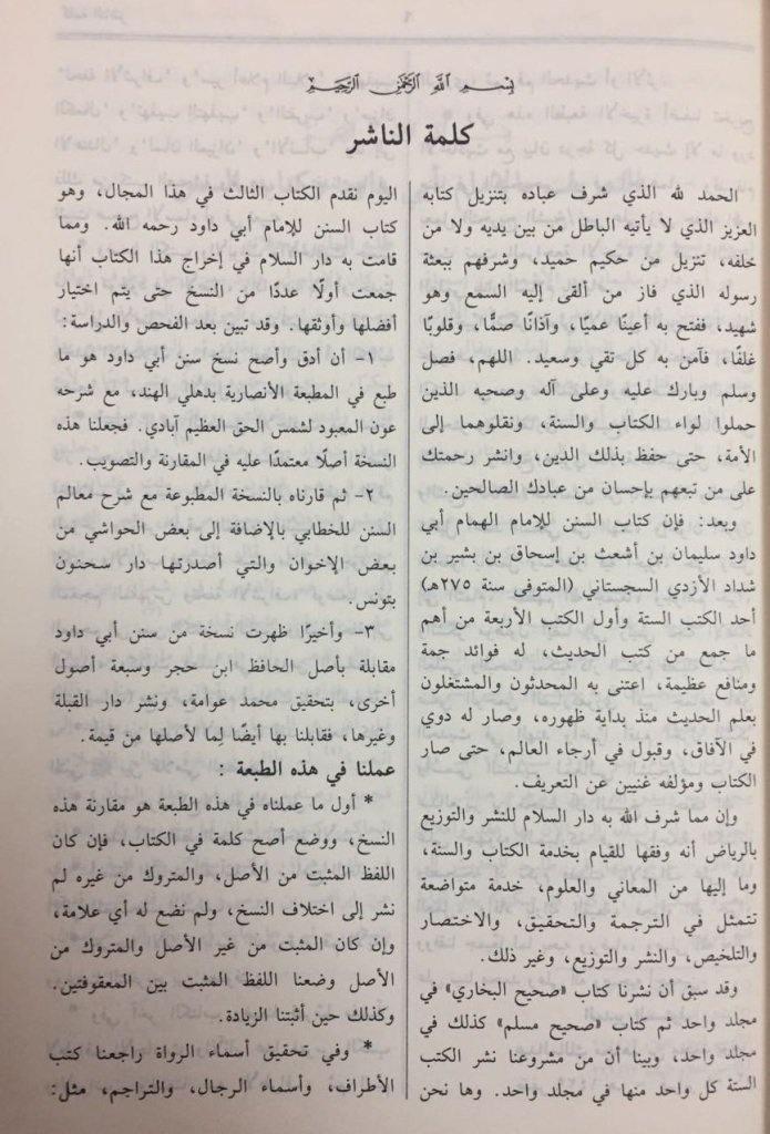 صحيح مسلم Sahih Muslim Arabic