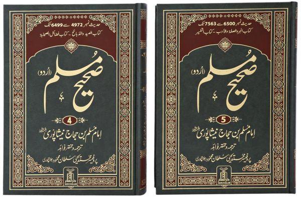 Sahih Muslim Urdu 5 volumes