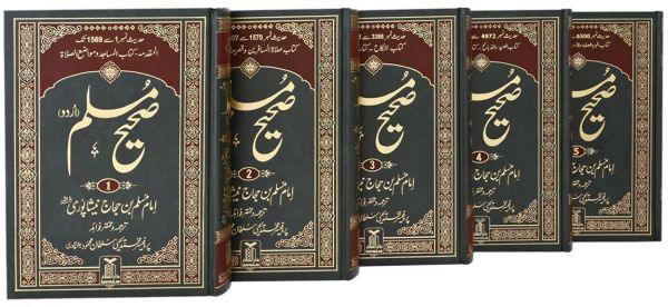 Sahih Muslim Urdu 5 volumes