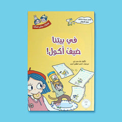 سلسلة يوميات سالم وسارة 5 كتب