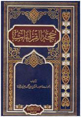 حجة القراءات GULF HORIZONS