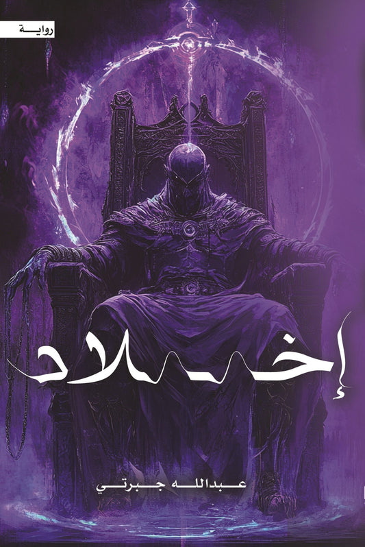 immortality