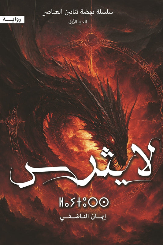لايثرس - Book Fanar