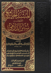 سنن الدارمى