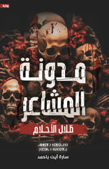 مدونة المشاعر – ظلال الأحلام